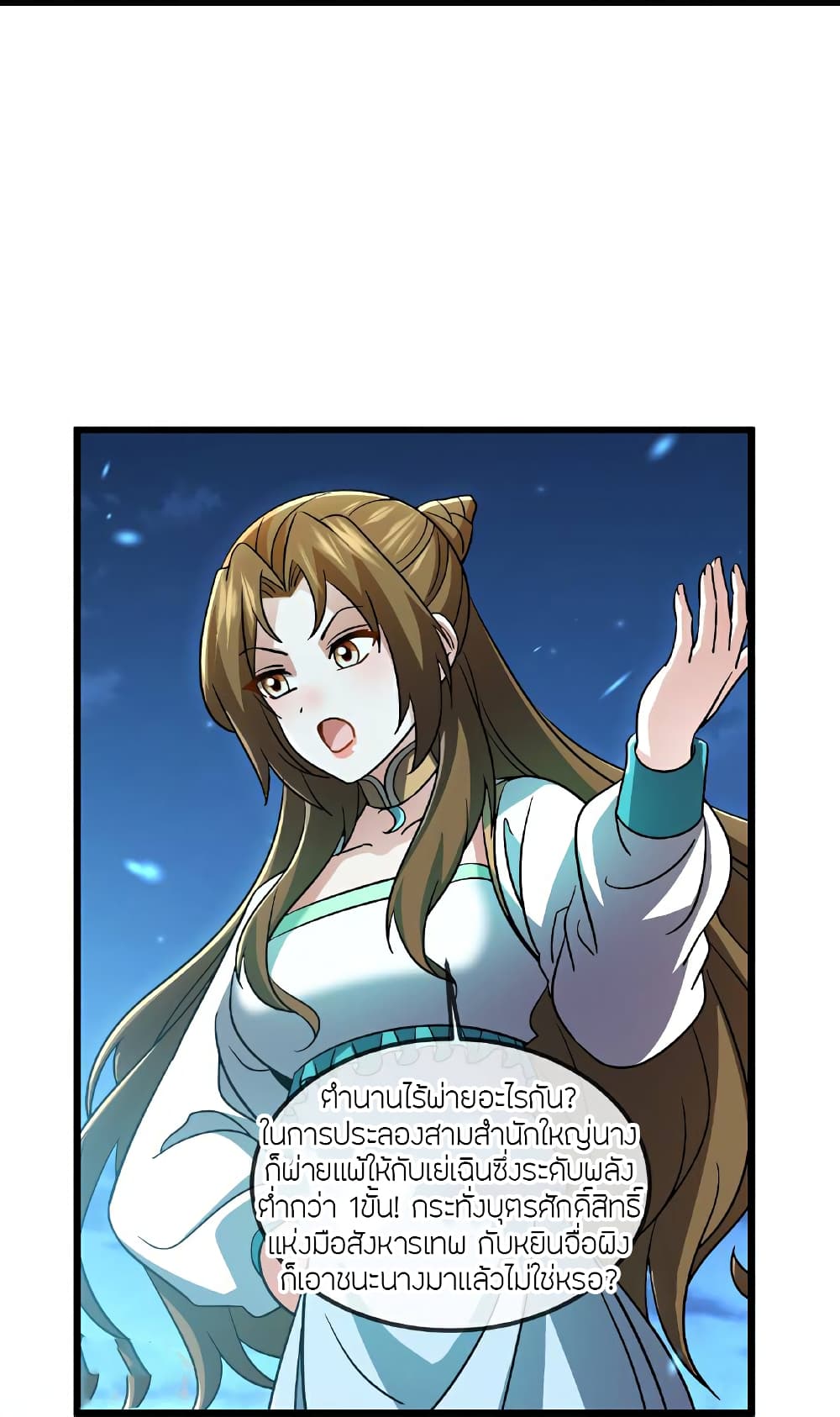 Banished Disciple’s Counterattack ราชาอมตะผู้ถูกขับไล่ ตอนที่ 517 หน้า 46