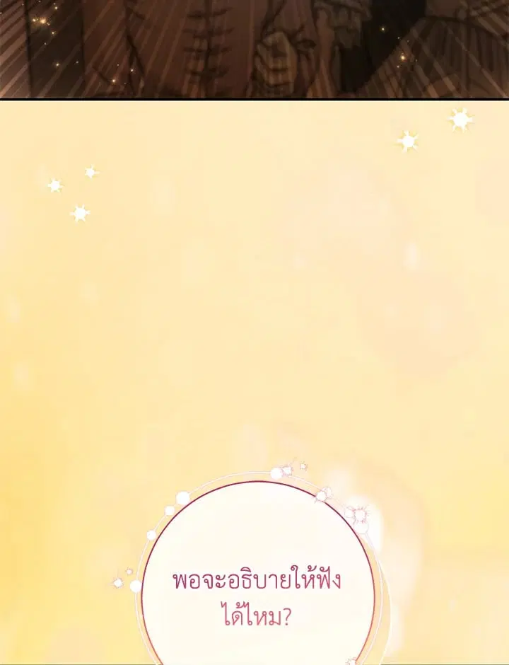 The Villain’s Match Is Too Perfect – คู่ดูตัวของนางร้ายเพอร์เฟกต์เกินไป ตอนที่ 63 หน้า 28