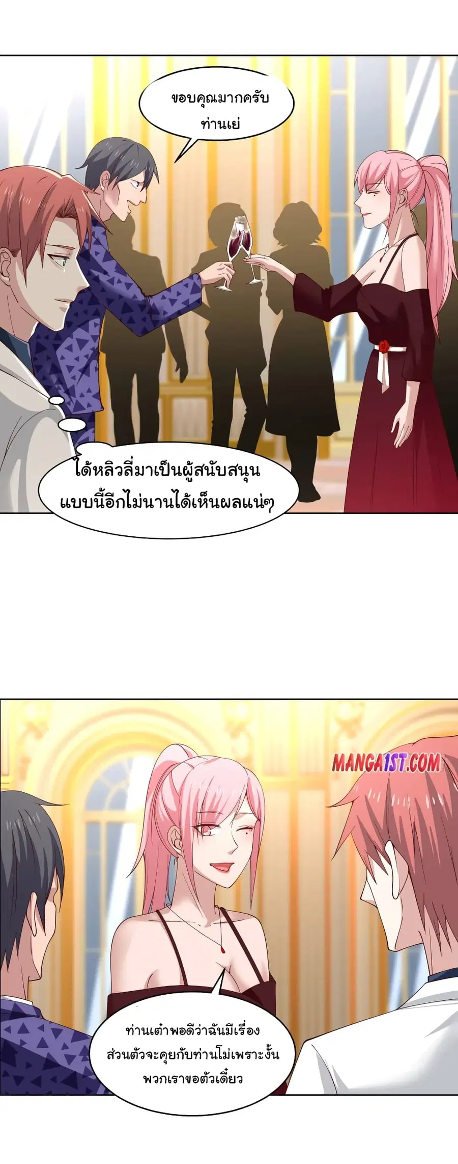 I Have a Dragon in My Body ตอนที่ 359 หน้า 6
