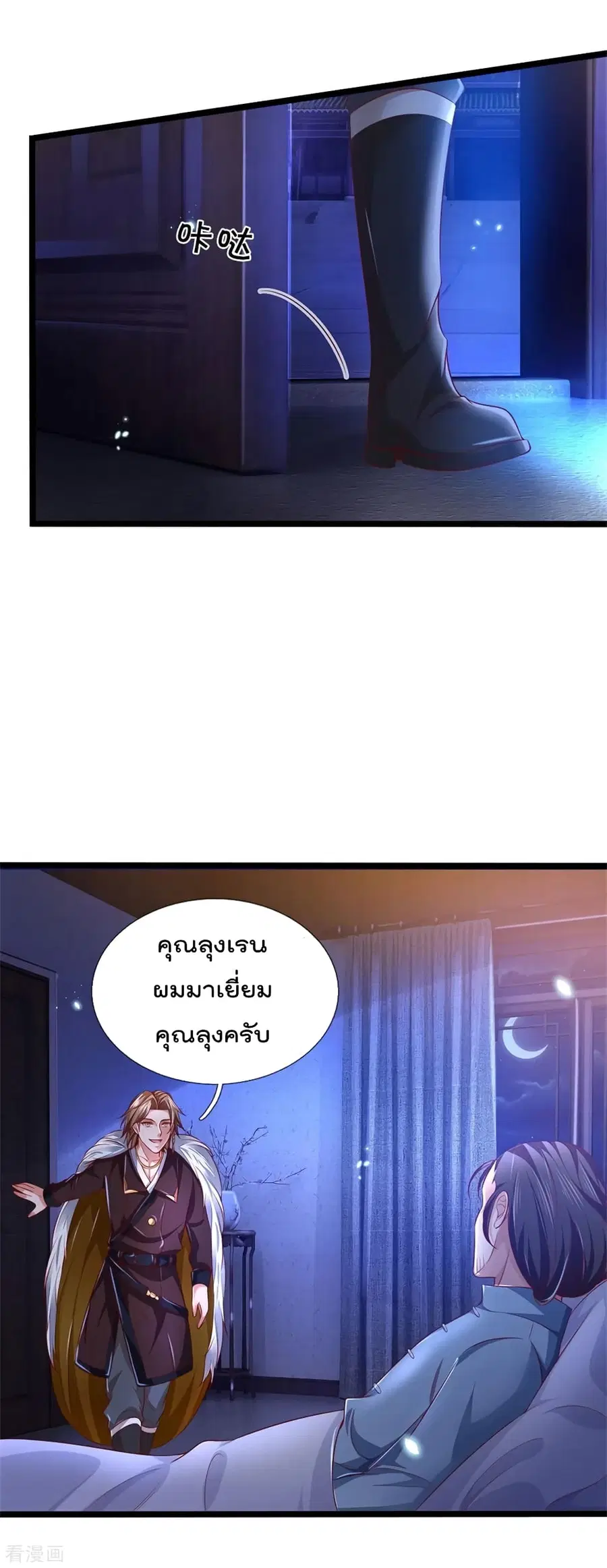 I’m the Great Immortal ตอนที่ 282 หน้า 14