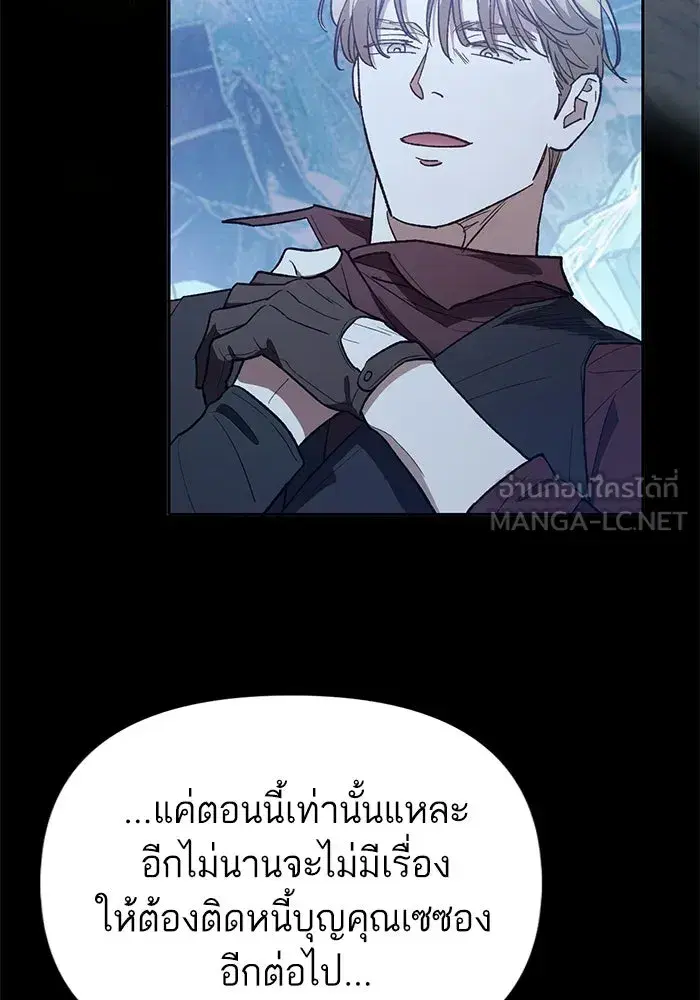 The S-Classes That I Raised (My S-Class Hunters) ตอนที่ 135 หน้า 108