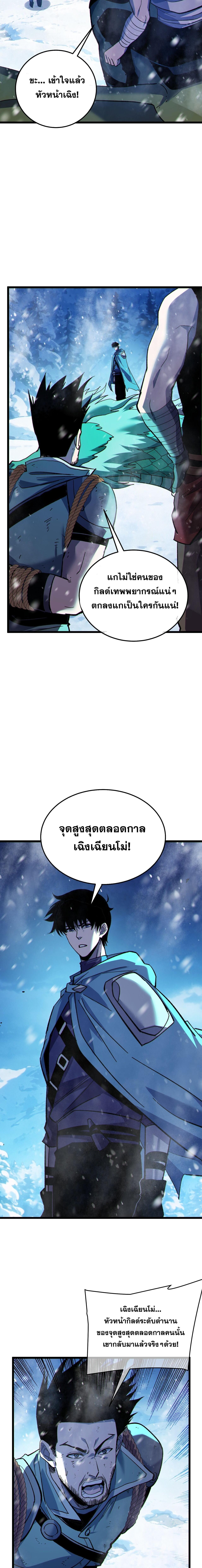 My Passive Skills Are Invincible จุติอีกครั้ง พร้อมสกิลติดตัวไร้เทียมทาน ตอนที่ 148 หน้า 13