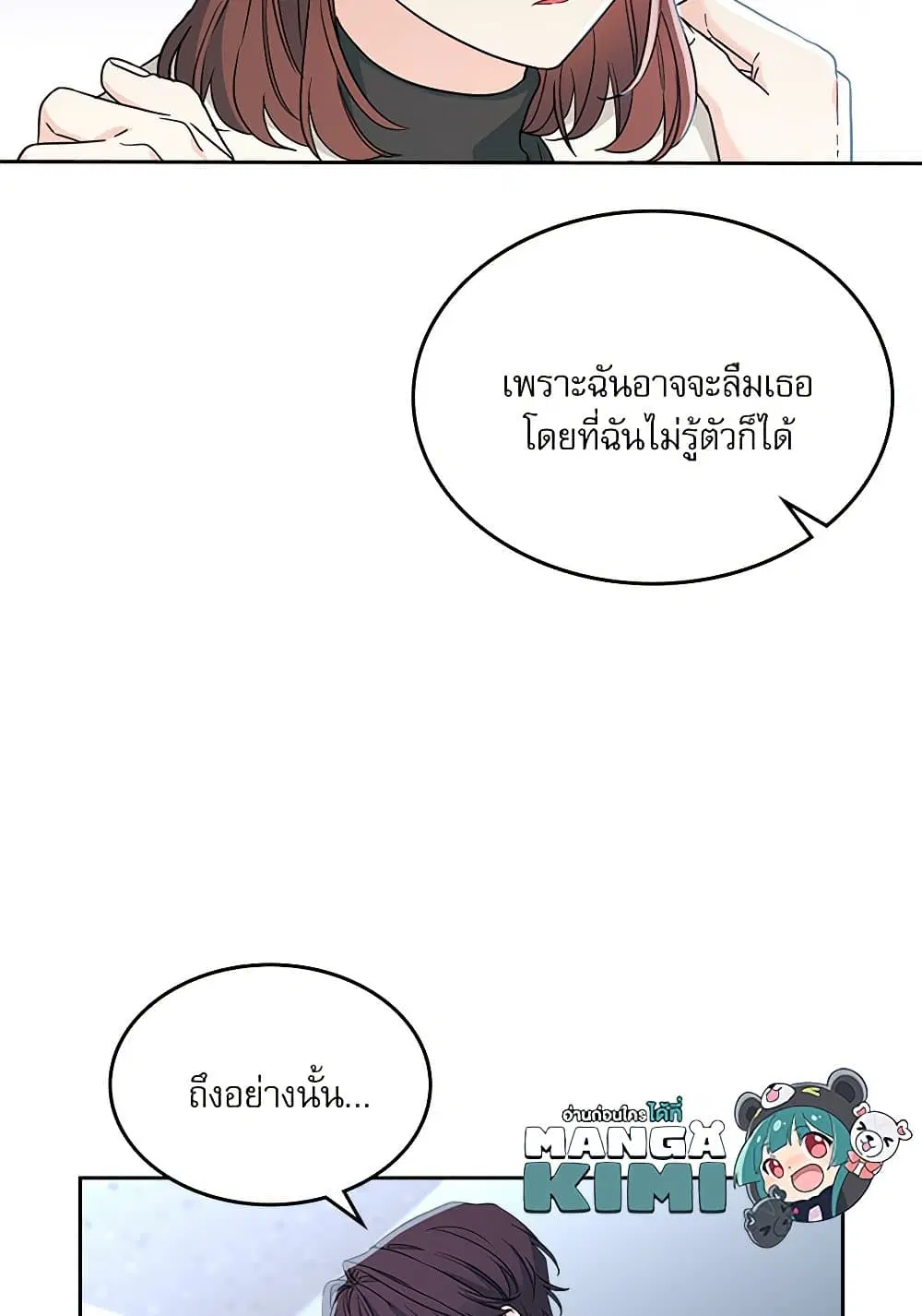 My Life as an Internet Novel ตอนที่ 203 หน้า 16