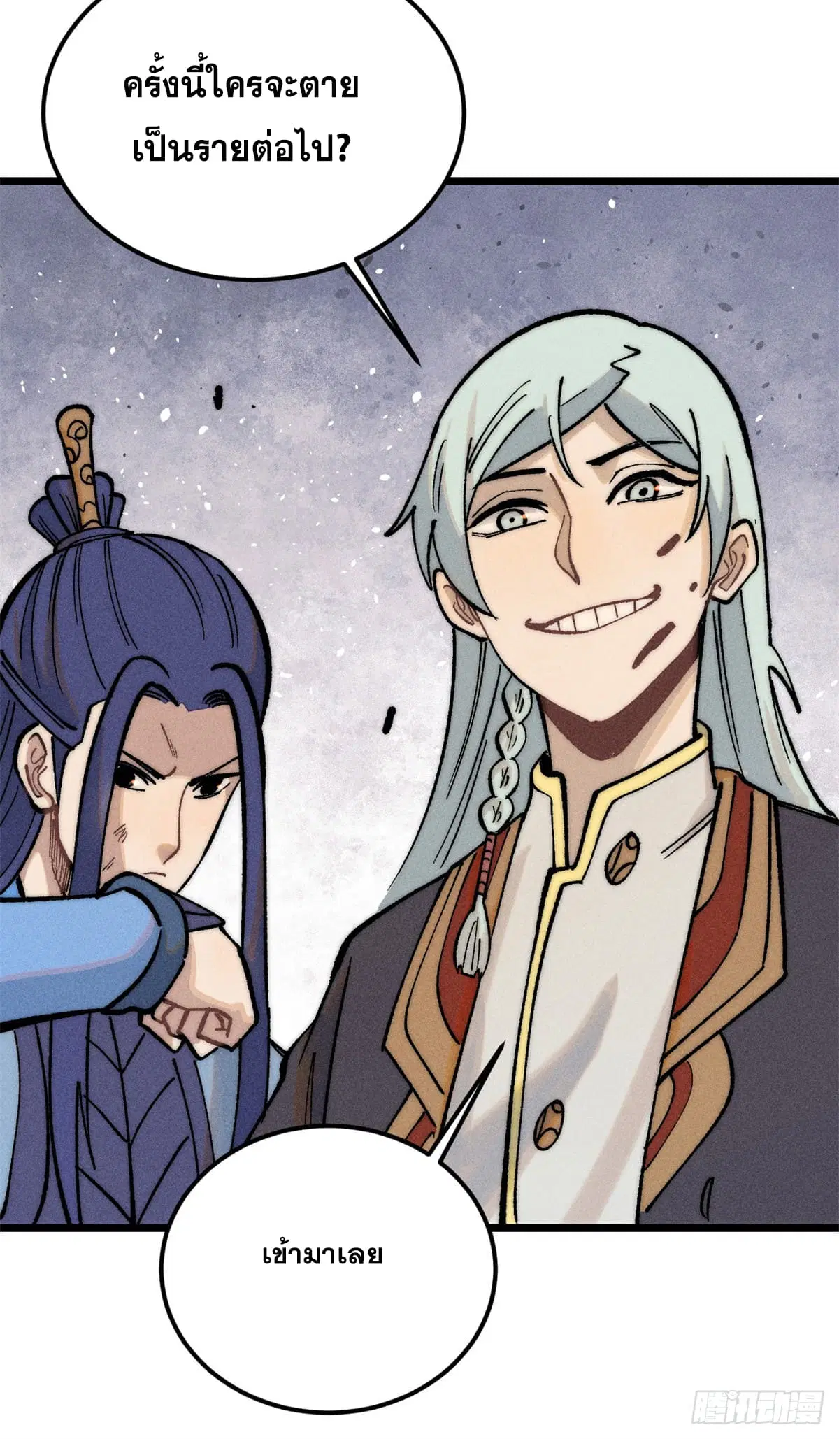 All Hail the Sect Leader ตอนที่ 255 หน้า 40