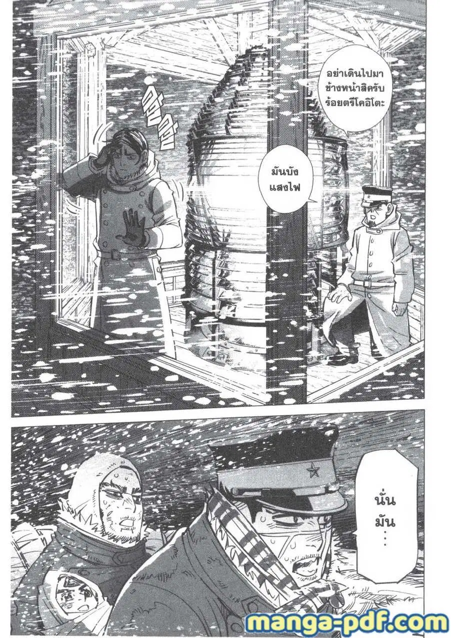 Golden Kamuy ตอนที่ 167 หน้า 21