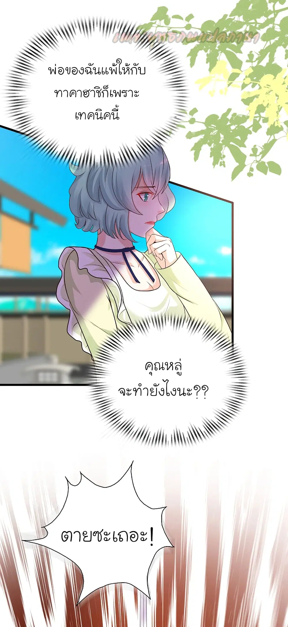 The Strongest Peach Blossom ตอนที่ 190 หน้า 35
