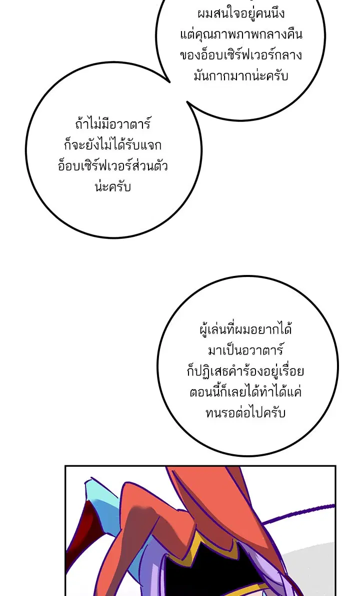 Return to Player ตอนที่ 29 หน้า 68