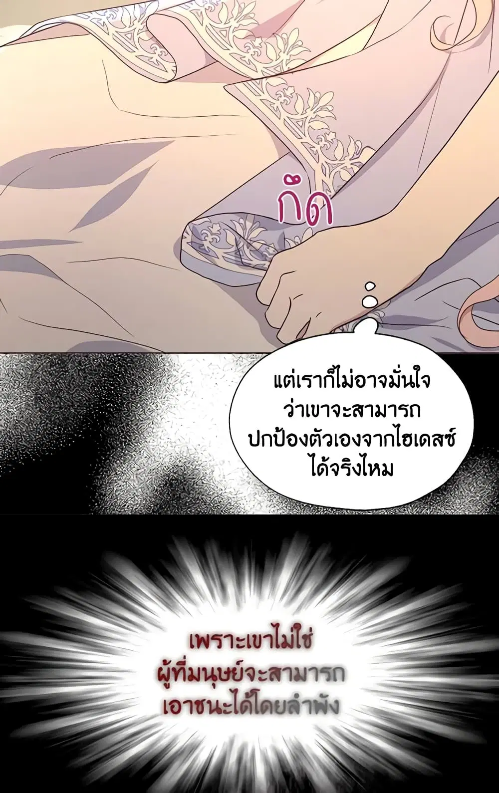 Seduce the Villain’s Father ตอนที่ 92 หน้า 45