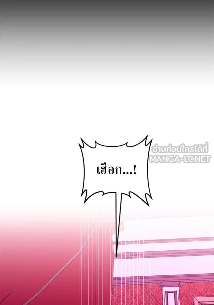 Your Throne ตอนที่ 20 หน้า 99