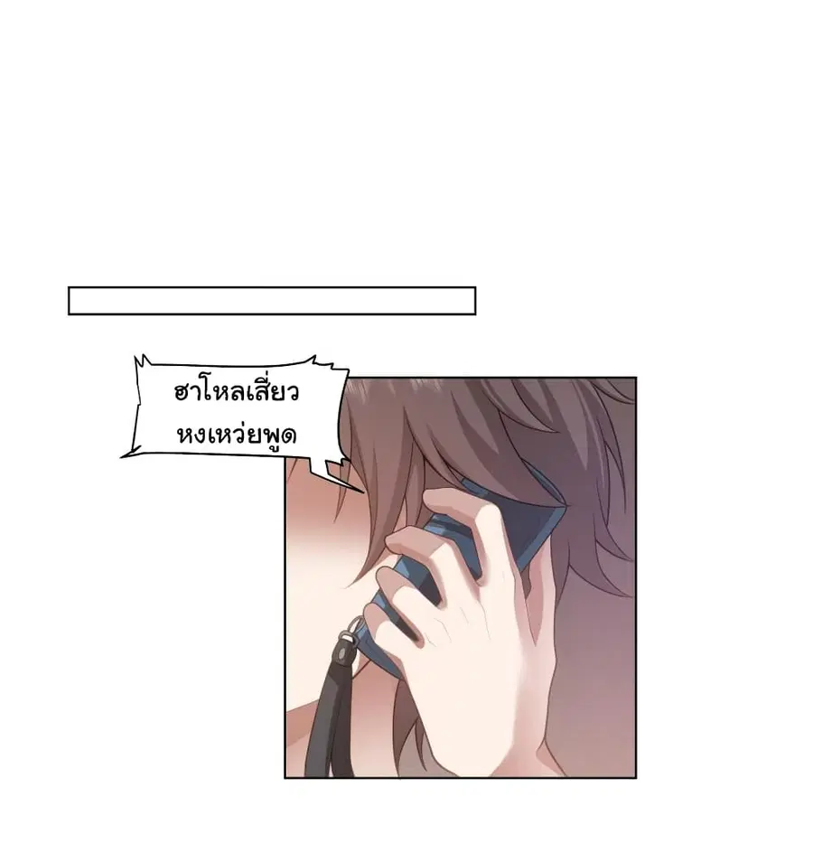 I Really Don’t Want to be Reborn ตอนที่ 130 หน้า 21