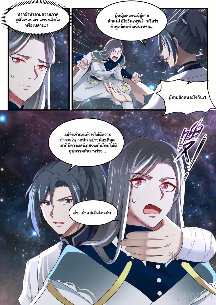 Martial Peak ตอนที่ 1451 หน้า 12