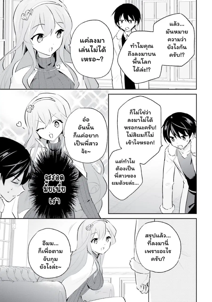In Another World With My Smartphone ตอนที่ 74 หน้า 15