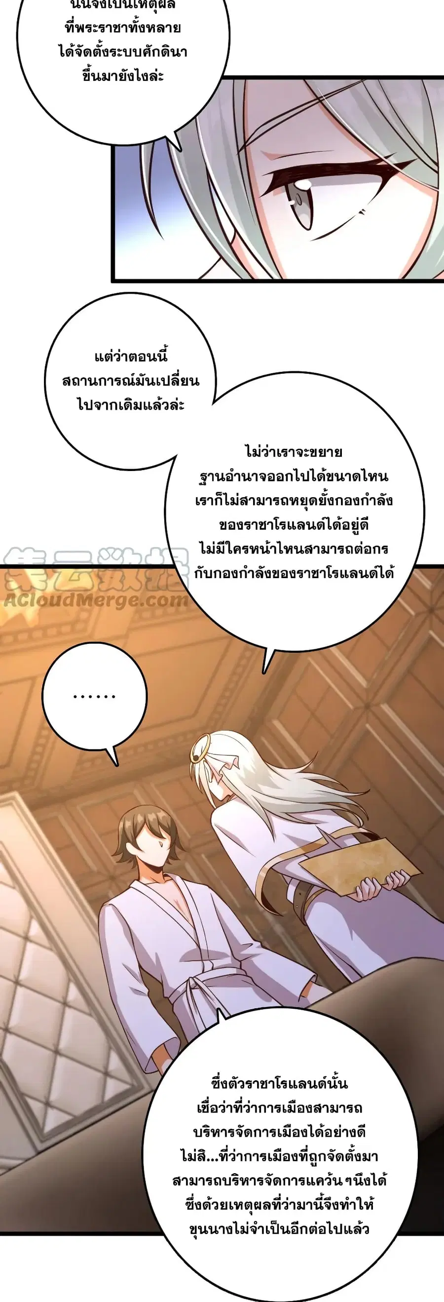Release That Witch ตอนที่ 325 หน้า 9