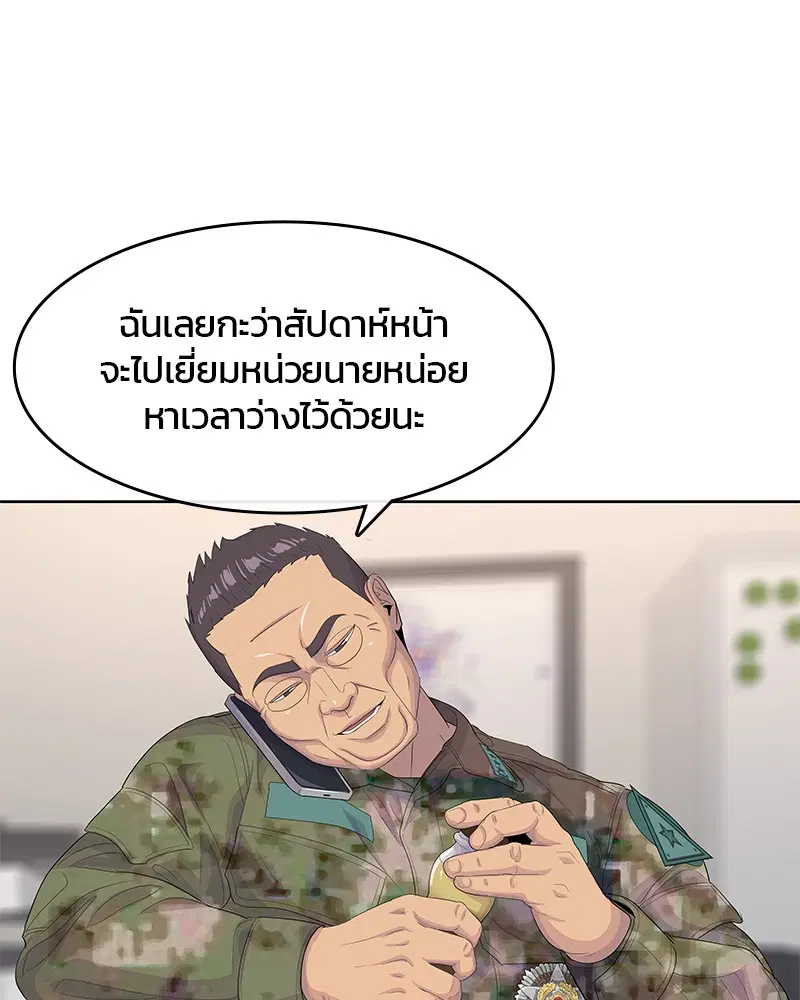 Kitchen Soldier ตอนที่ 184 หน้า 27