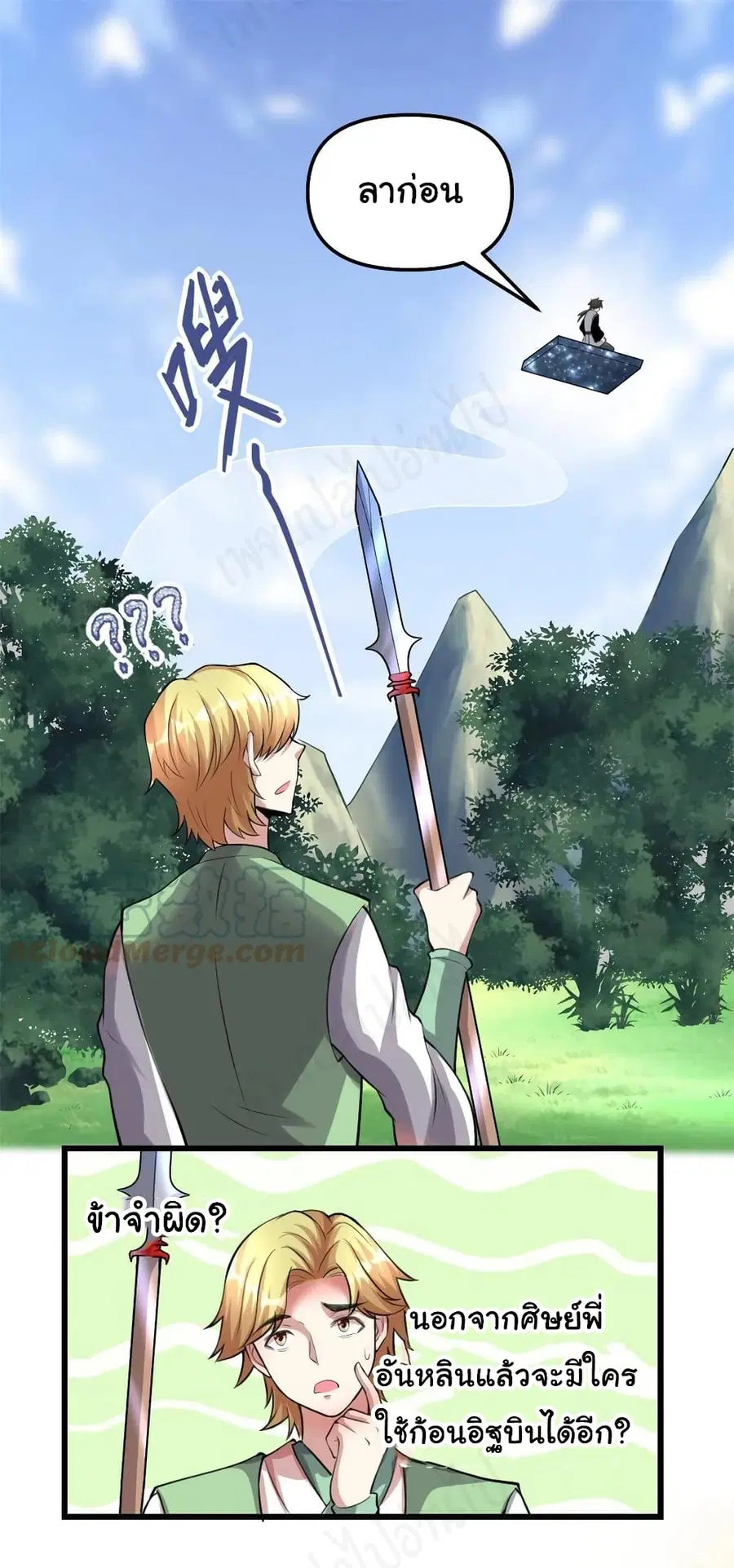 I might be A Fake Fairy ตอนที่ 238 หน้า 9