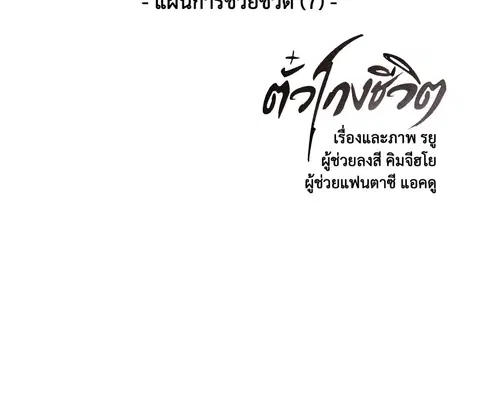 The Boy of Death ตอนที่ 20 หน้า 136