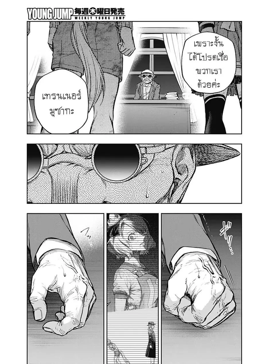 Uma Musume: Cinderella Gray ตอนที่ 199 หน้า 14