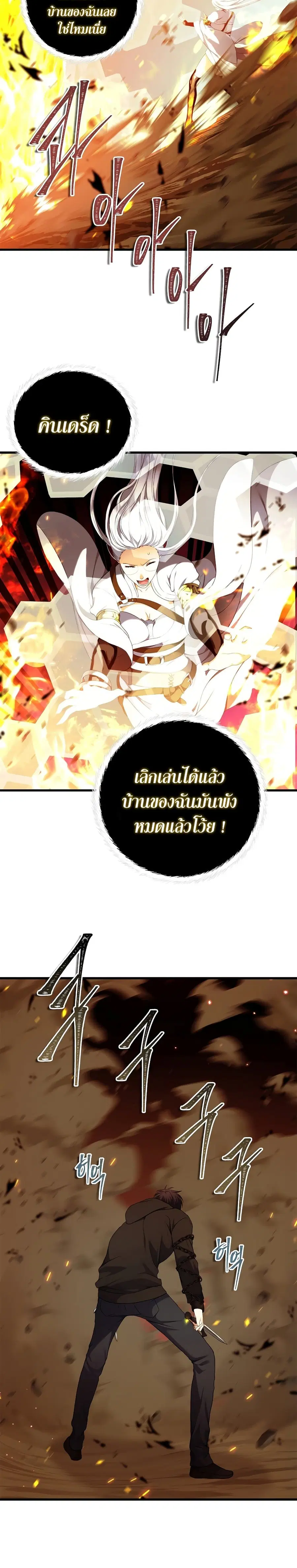 Ranker Who Lives A Second Time ตอนที่ 107 หน้า 14