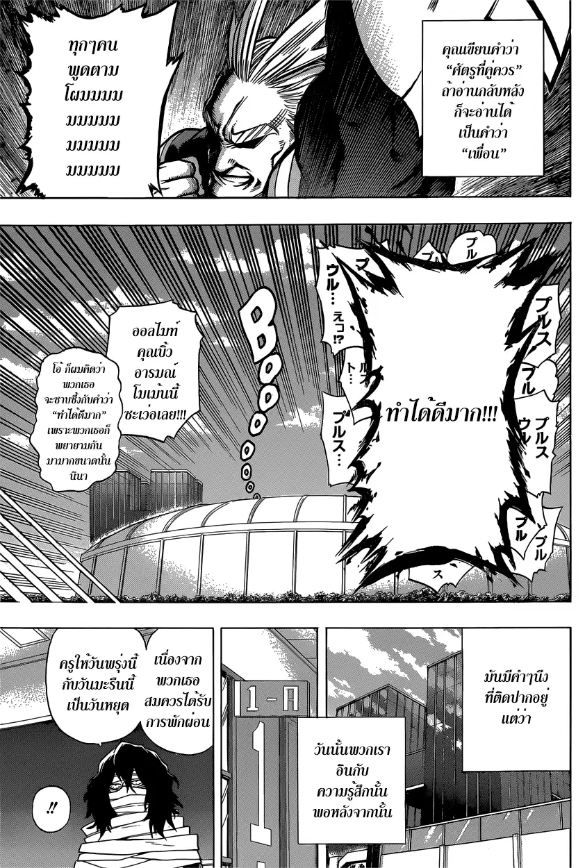 Boku no Hero Academia (My Hero Academia) ตอนที่ 44 หน้า 10