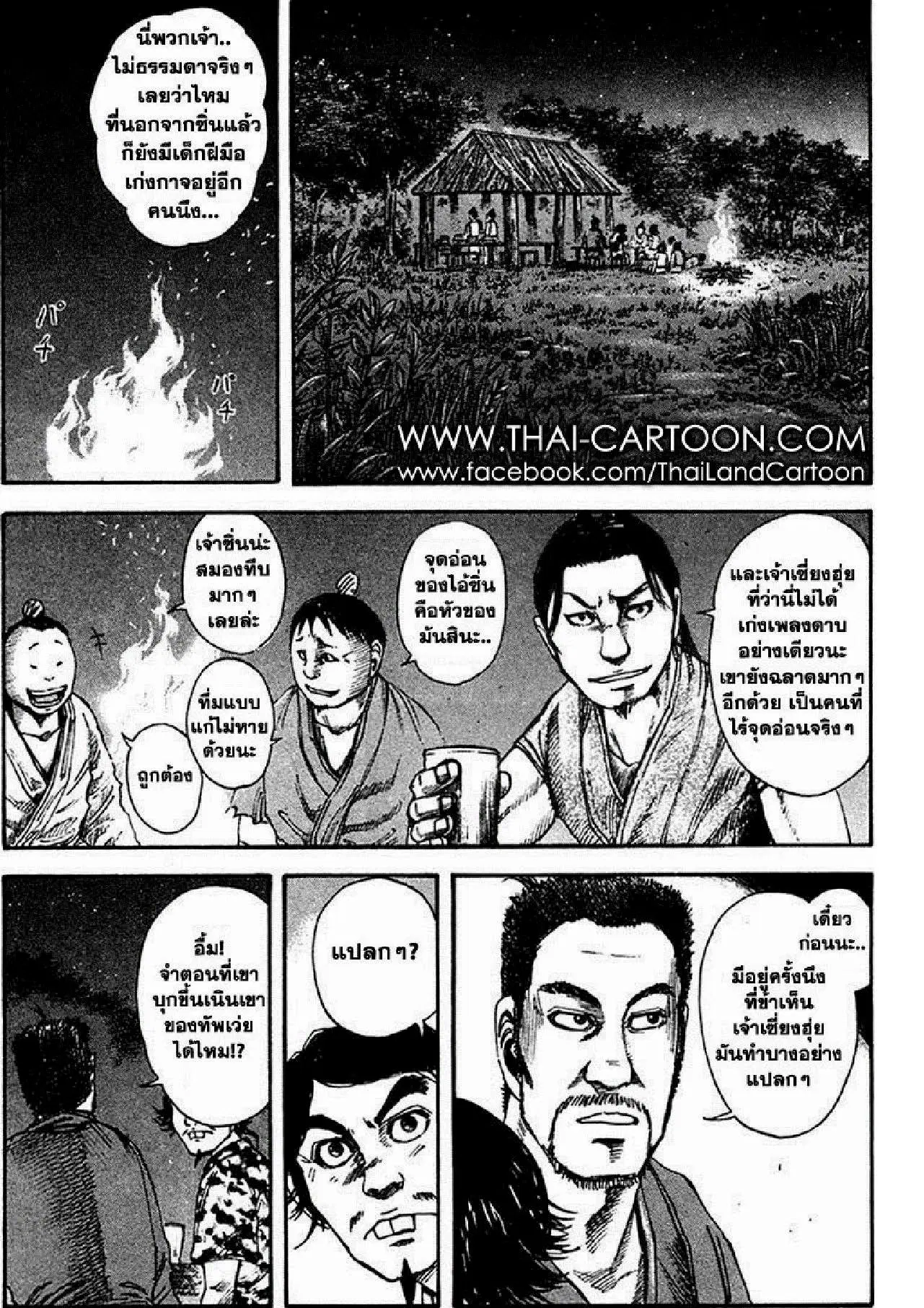 Kingdom ตอนที่ 89 หน้า 6
