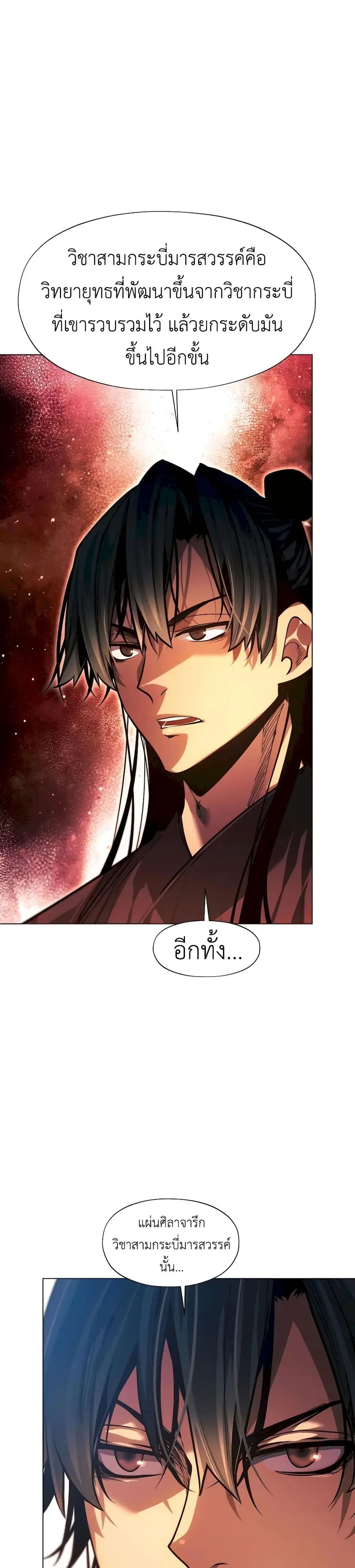 A Modern Man Who Got Transmigrated Into the Murim World ตอนที่ 95 หน้า 38