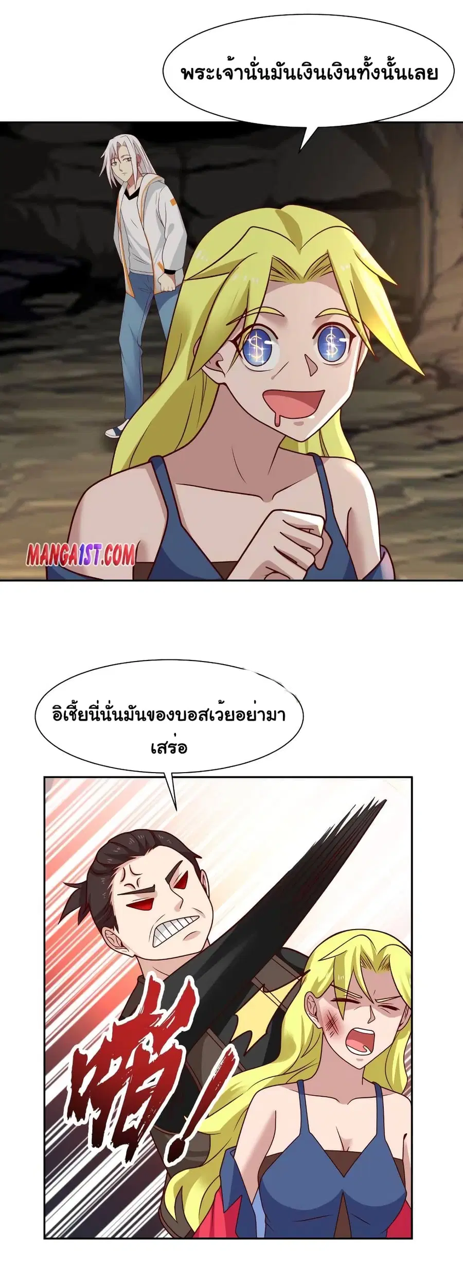I Have a Dragon in My Body ตอนที่ 382 หน้า 5