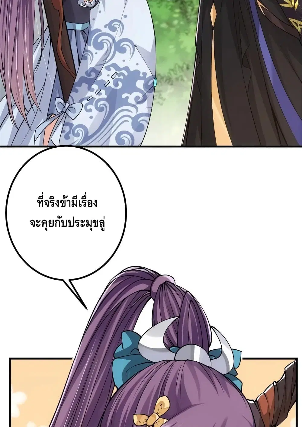 Keep A Low Profile ตอนที่ 67 หน้า 43