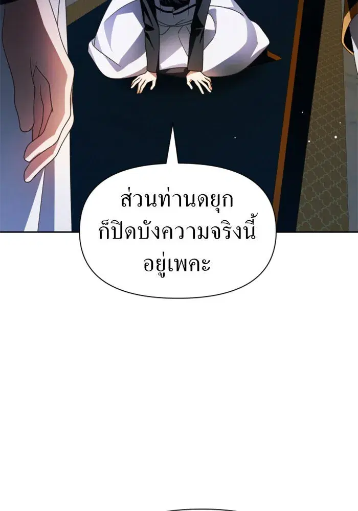 Your Throne ตอนที่ 70 หน้า 62