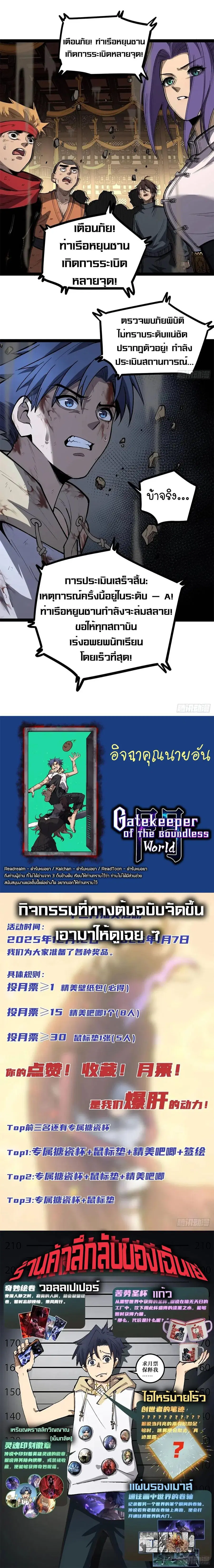 Gatekeeper Of The Boundless World ตอนที่ 117 หน้า 6
