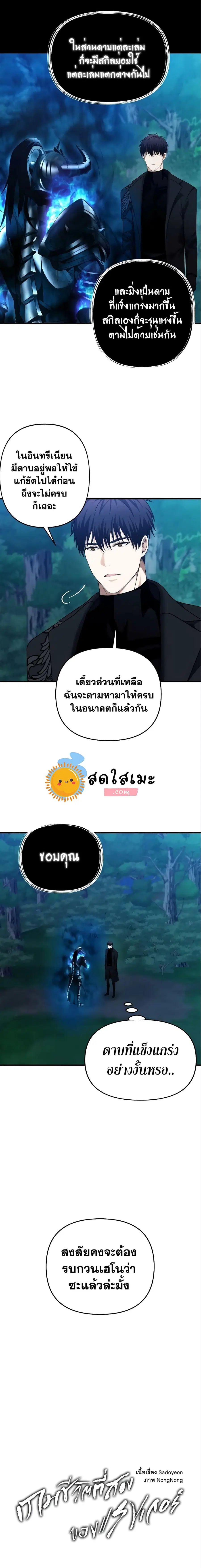 Second Life Ranker ตอนที่ 96 หน้า 4