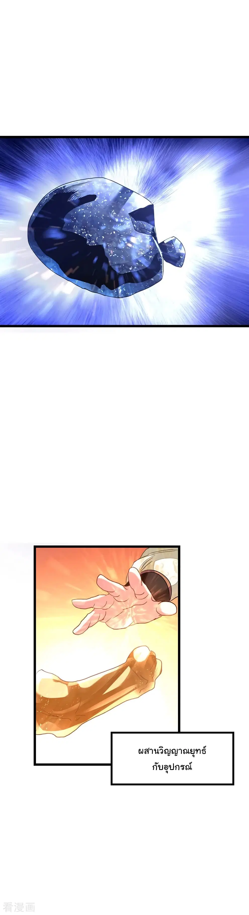 Nine Sun God King ตอนที่ 147 หน้า 19
