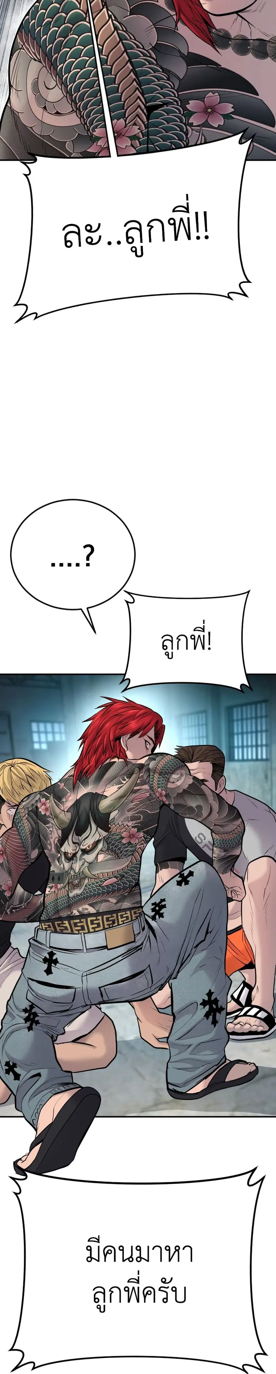 Manager Kim ตอนที่ 50 หน้า 54