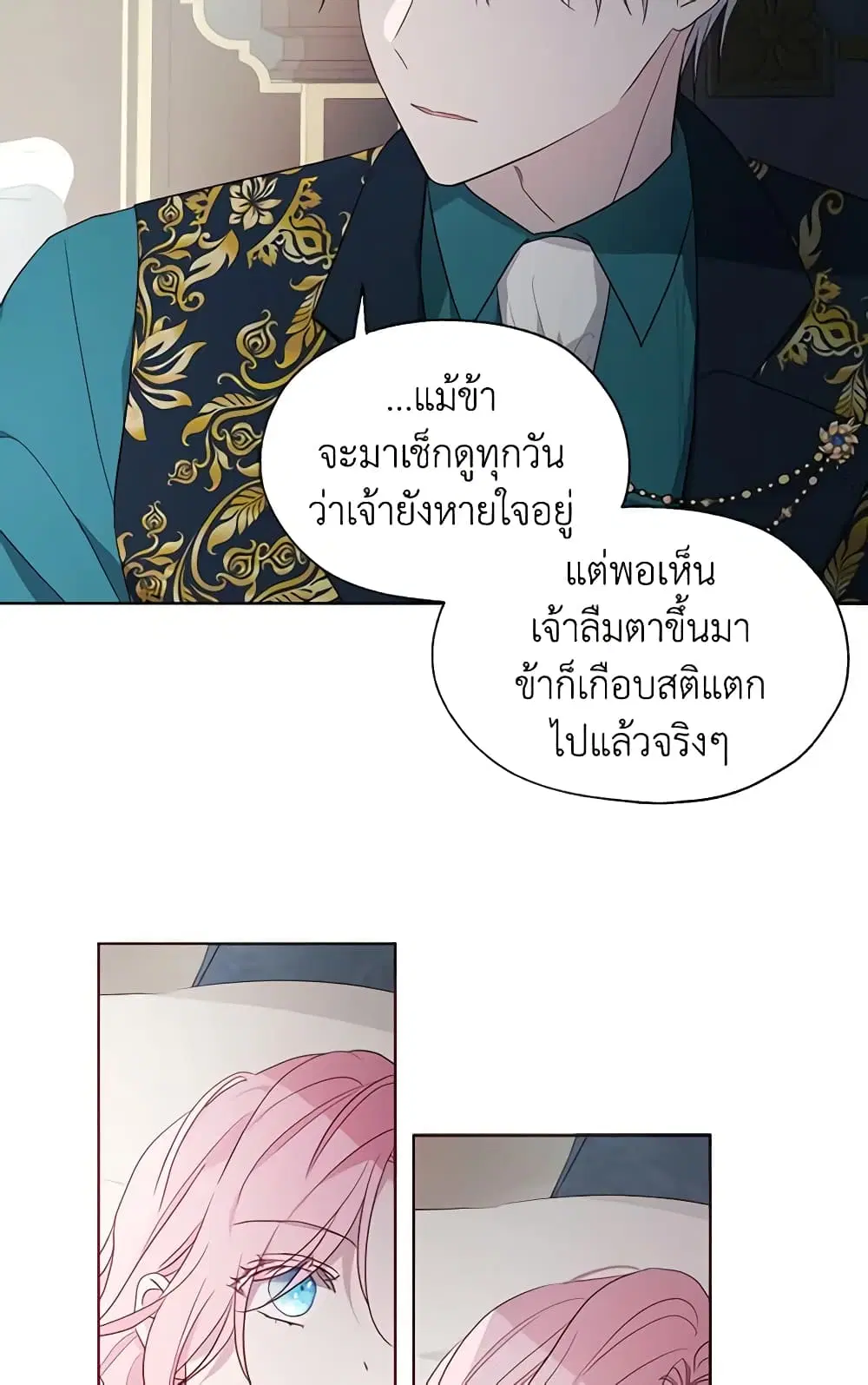 Seduce the Villain’s Father ตอนที่ 74 หน้า 34