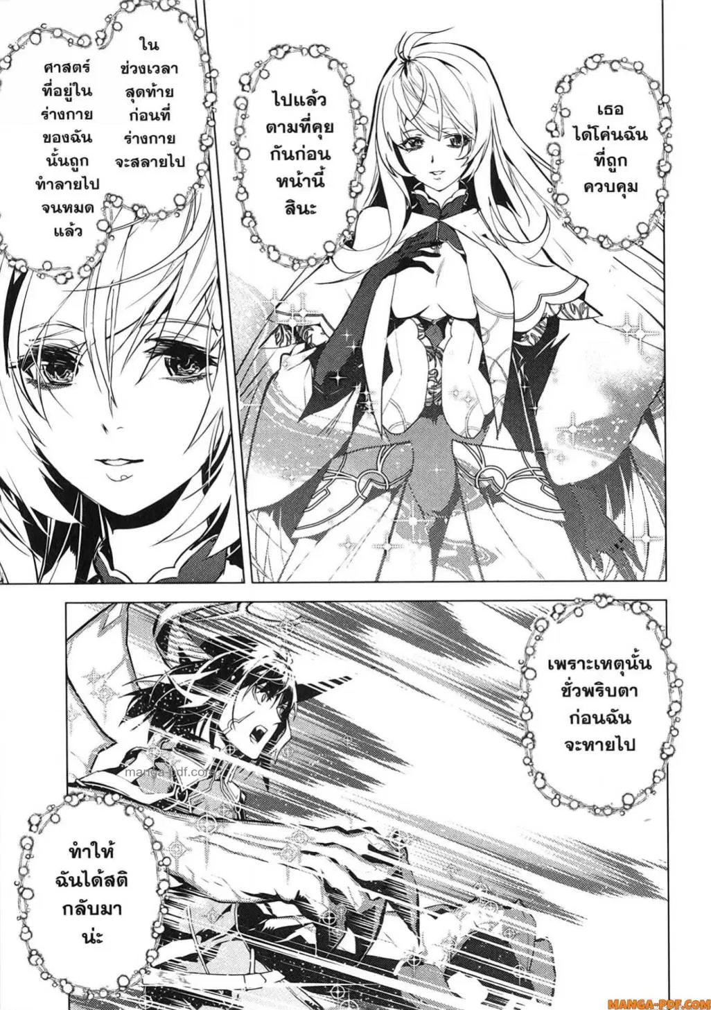 Tensei Kenja no Isekai Life ตอนที่ 73 หน้า 39