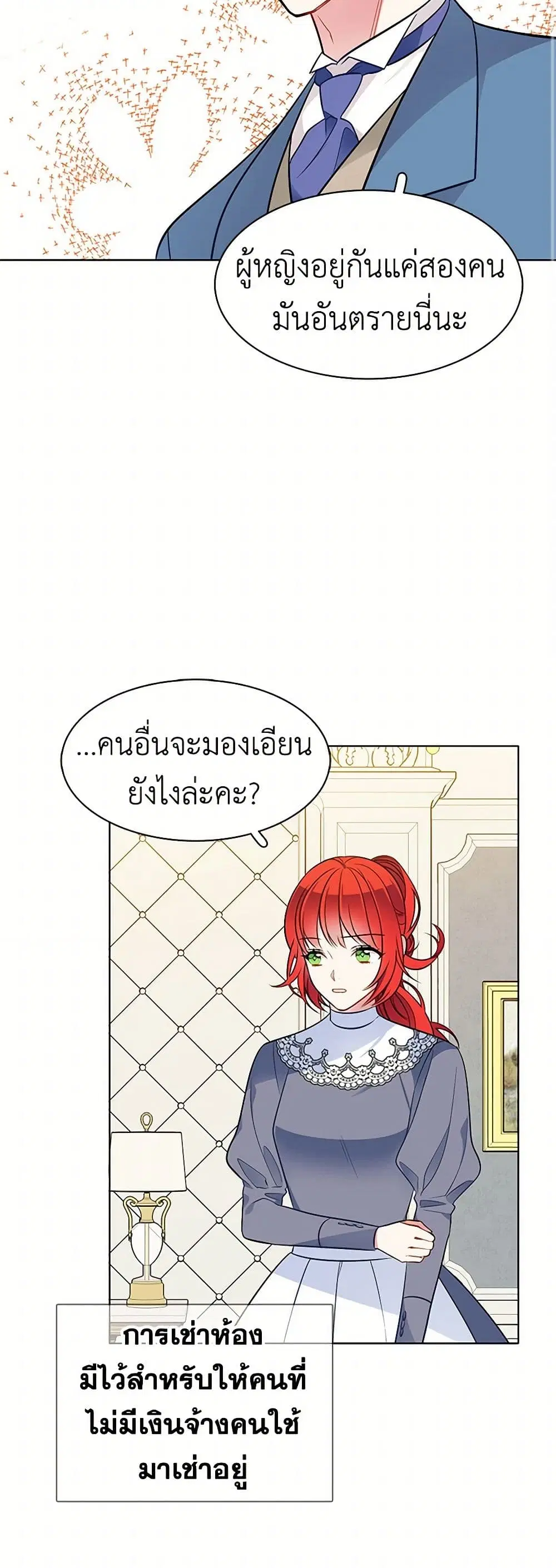 The Detective Of Muiella ตอนที่ 91 หน้า 29