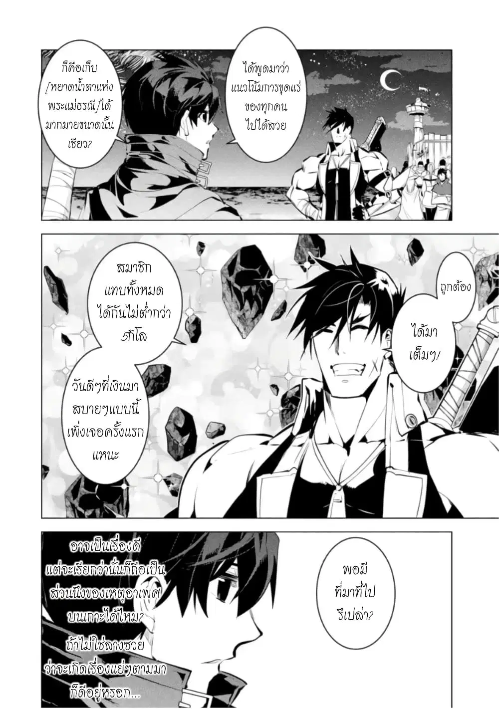 Tensei Kenja no Isekai Life ตอนที่ 41.1 หน้า 6