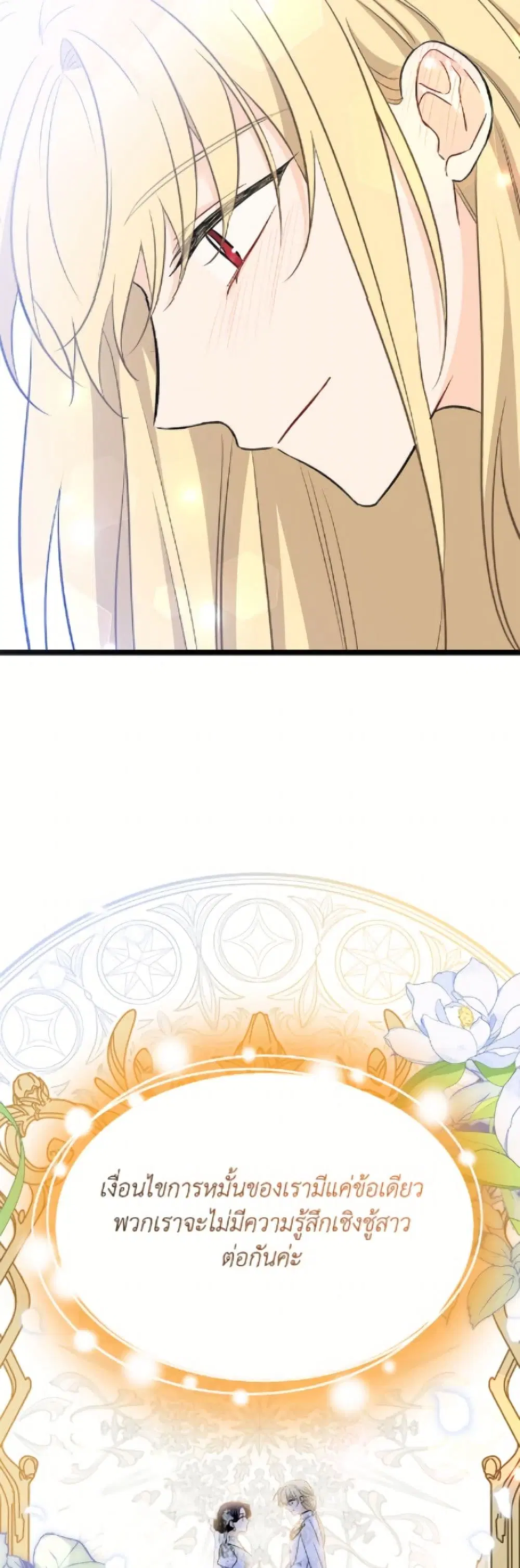 The Symbiotic Relationship Between a Panther and a Rabbit ตอนที่ 188 หน้า 30