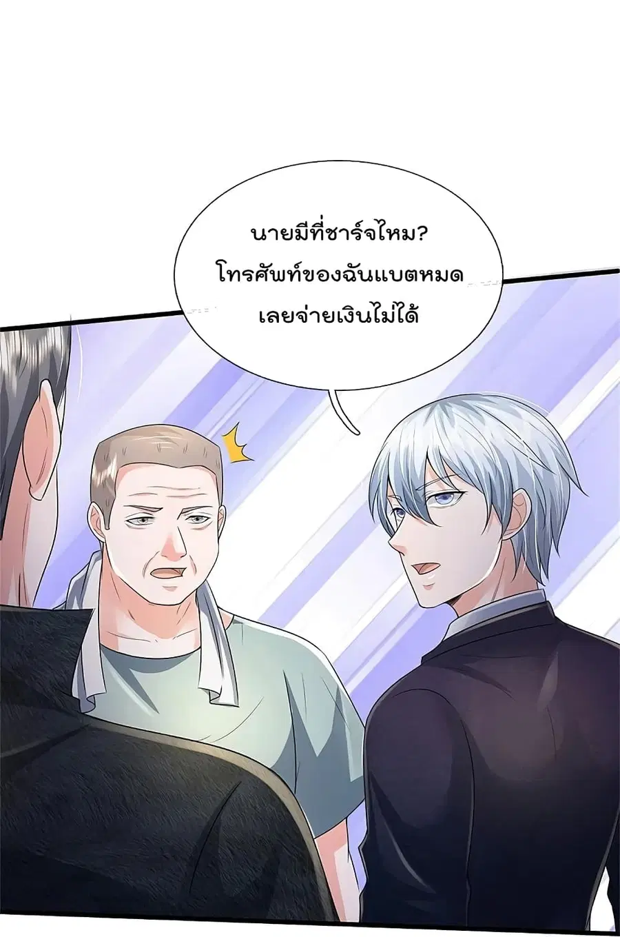 I’m the Great Immortal ตอนที่ 353 หน้า 15