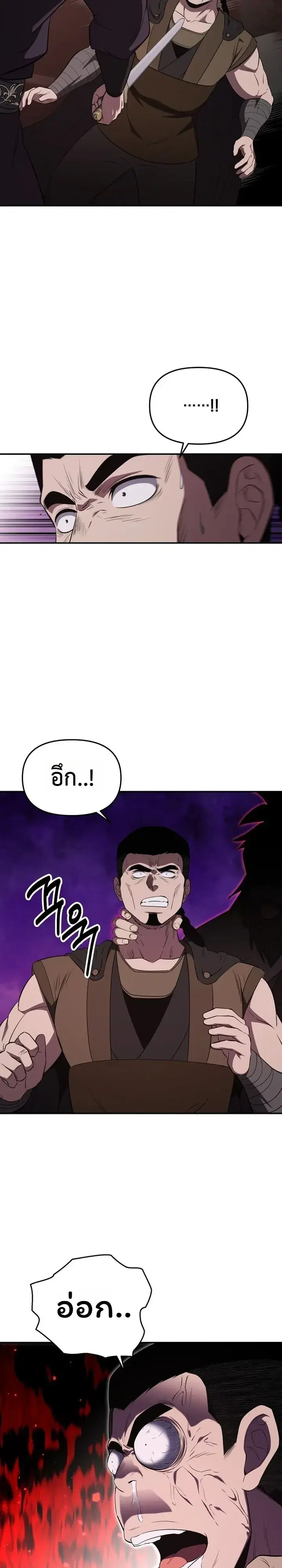 The World’s Best Kunlun Tavern ตอนที่ 129 หน้า 19