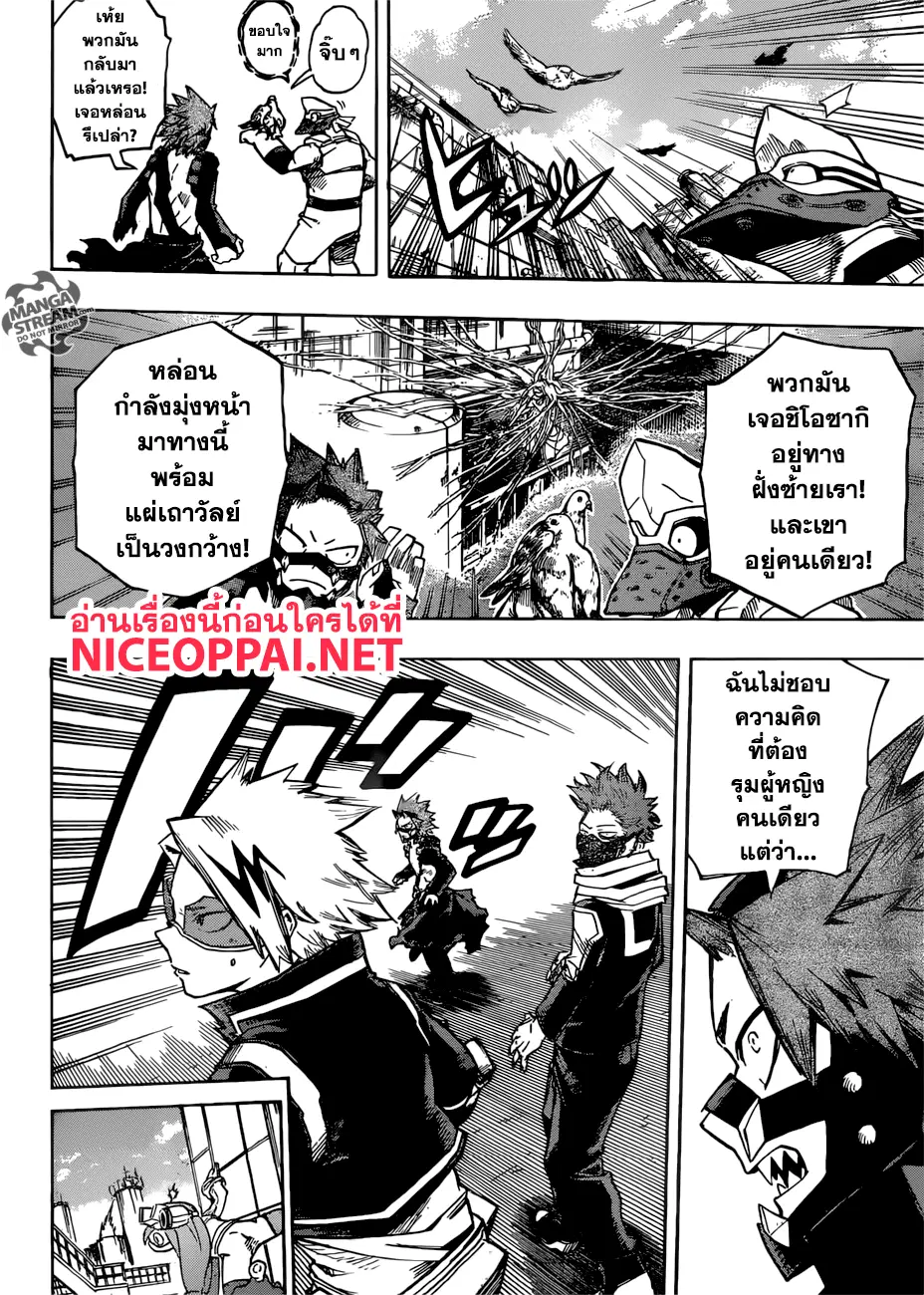 Boku no Hero Academia (My Hero Academia) ตอนที่ 195 หน้า 13