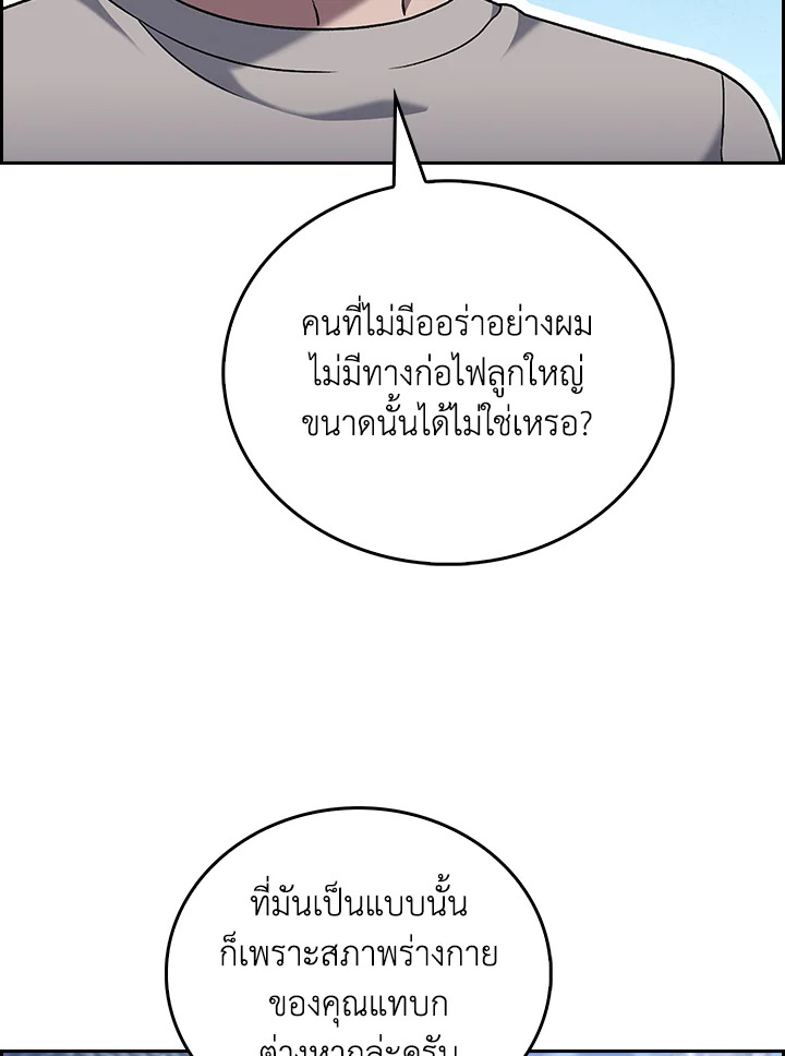 The Delivery Man From Murim ตอนที่ 46 หน้า 58