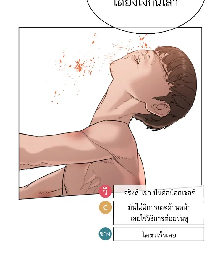 How to Fight ตอนที่ 33 หน้า 102