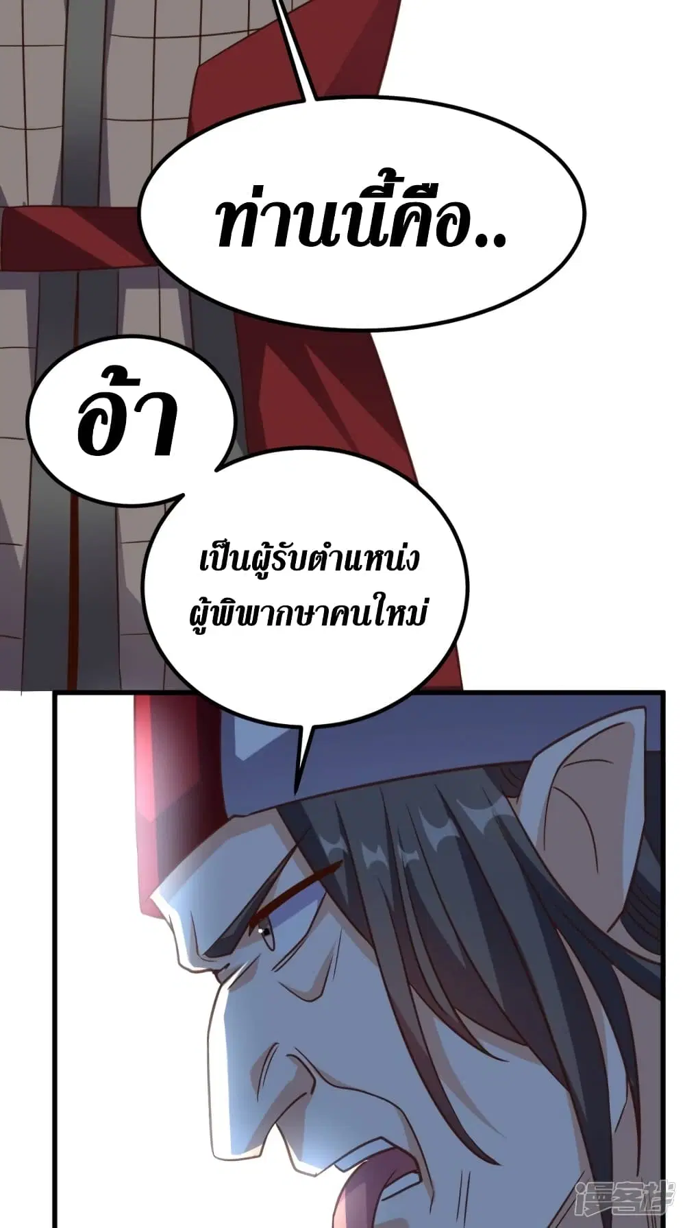Super Wechat ตอนที่ 150 หน้า 27