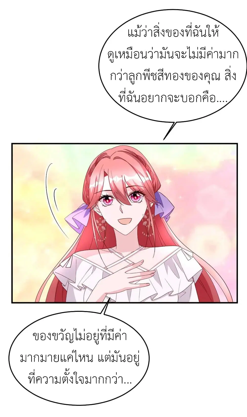 The Big Guy calls me Little Ancestor ตอนที่ 80 หน้า 9