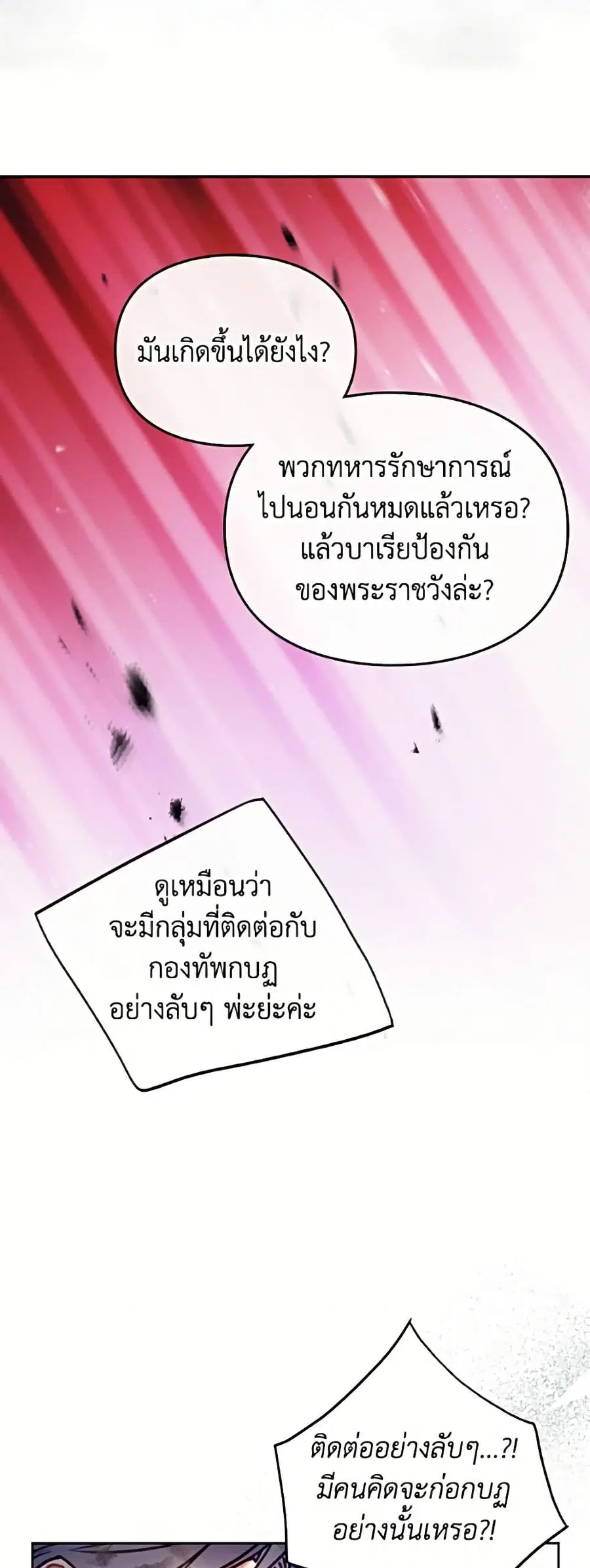 Death Is The Only Ending For The Villainess ตอนที่ 198 หน้า 23