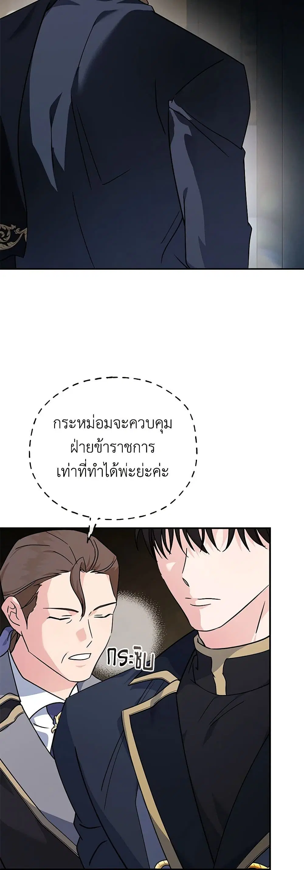 The Villainess Lives Again ตอนที่ 199 หน้า 39
