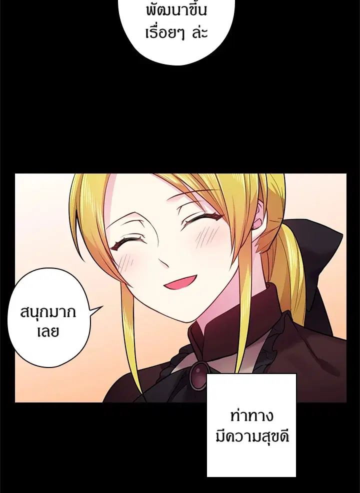 Satan’s Bride ตอนที่ 67 หน้า 9