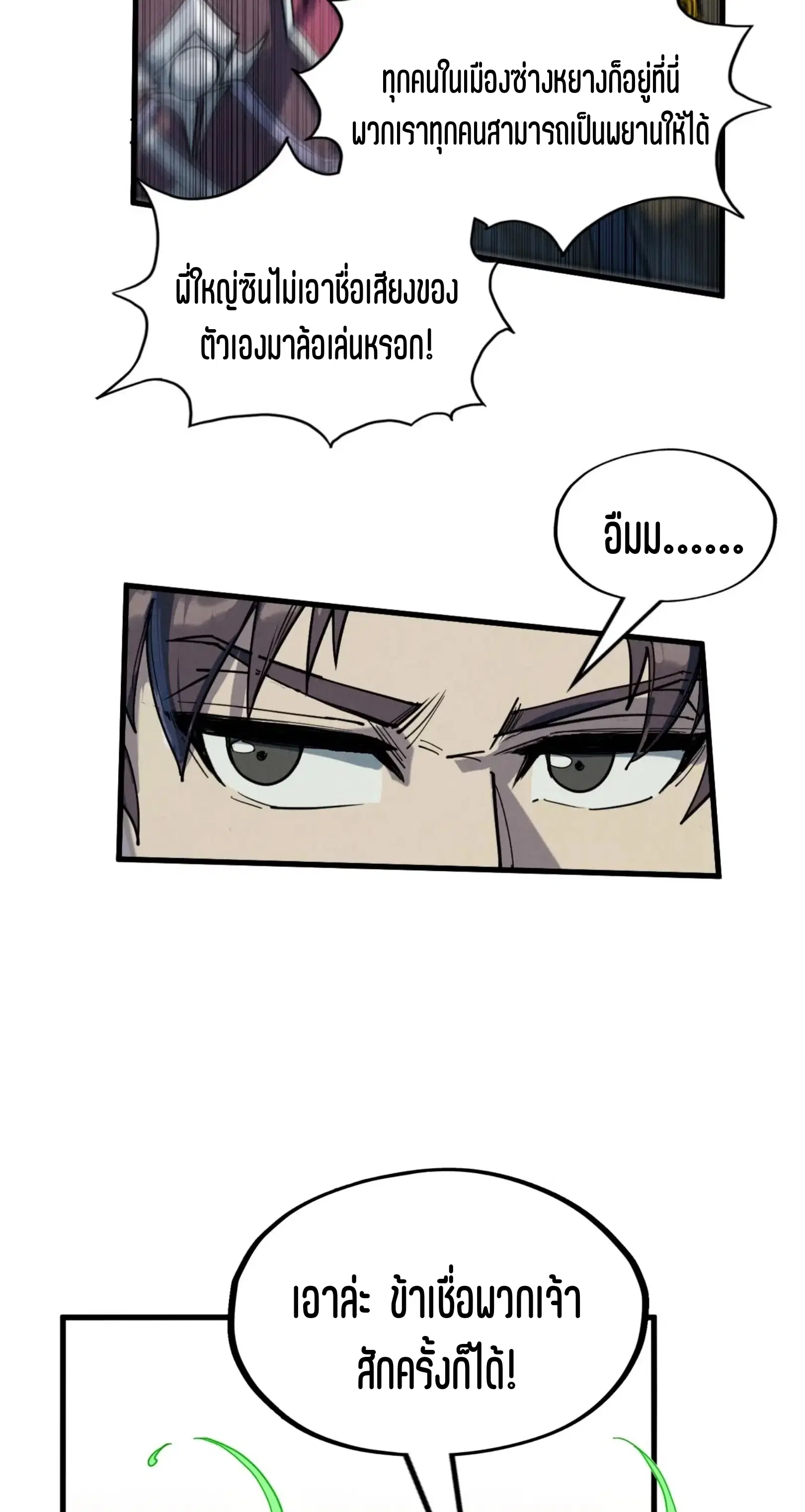 The Eternal Supreme ตอนที่ 214 หน้า 53