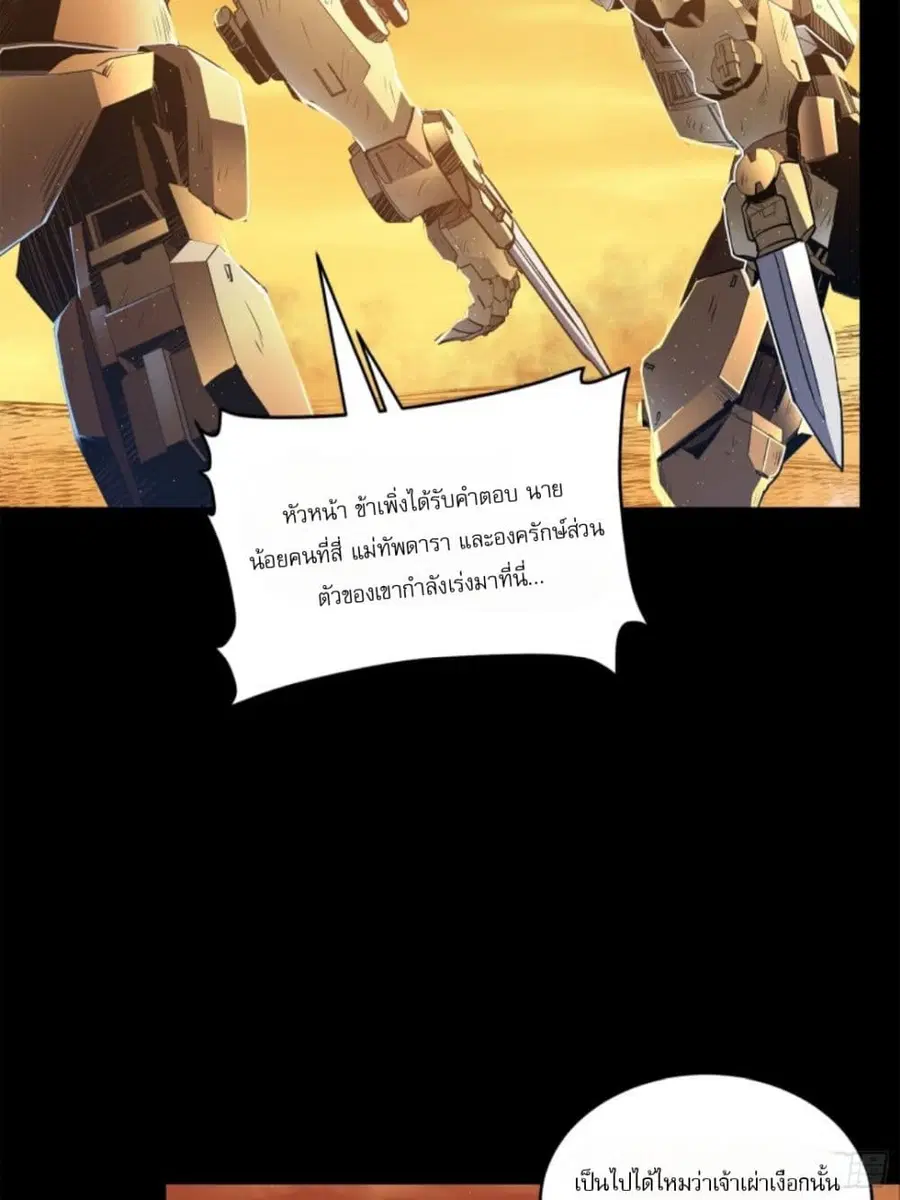 Legend of Star General ตอนที่ 118 หน้า 74