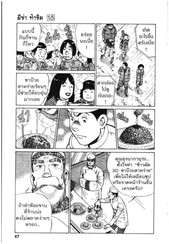 Kachuu Hana ตอนที่ 132 หน้า 21